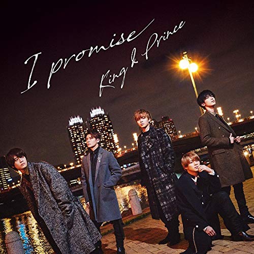 【メーカー特典あり】 I promise(初回限定盤B)(DVD付)(特典:クリアポスター(A4サイズ)付)
